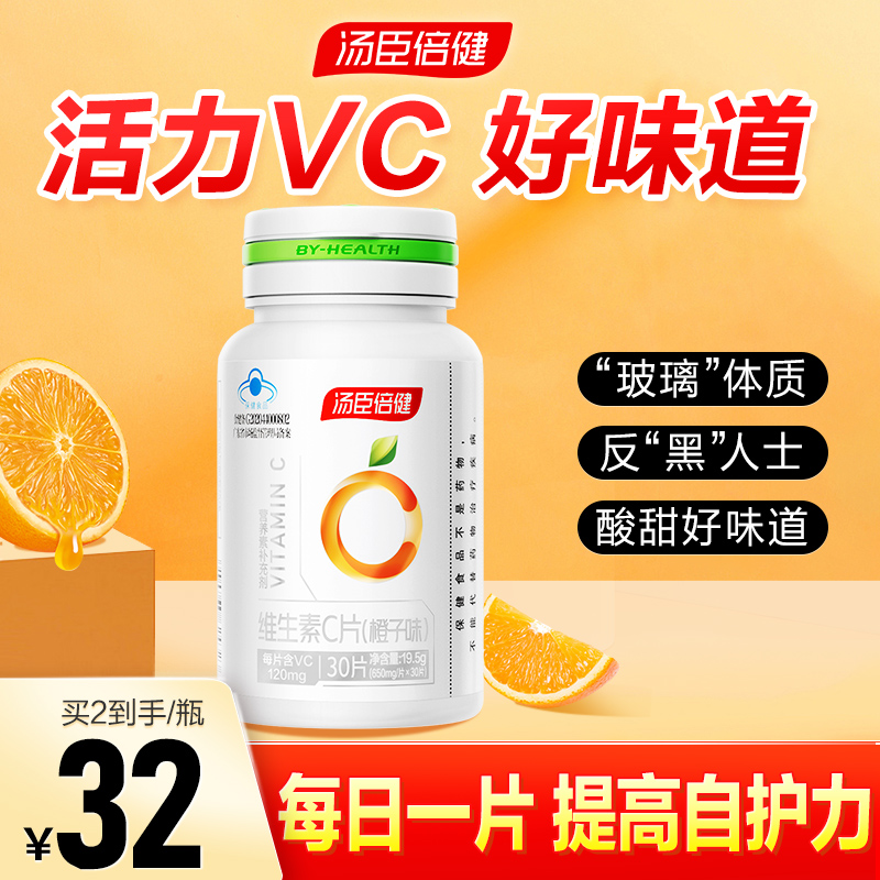 汤臣倍健维生素c咀嚼片