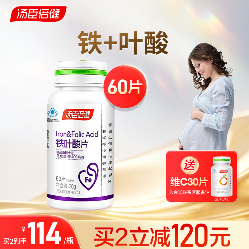 汤臣倍健叶酸片备孕期女性男士