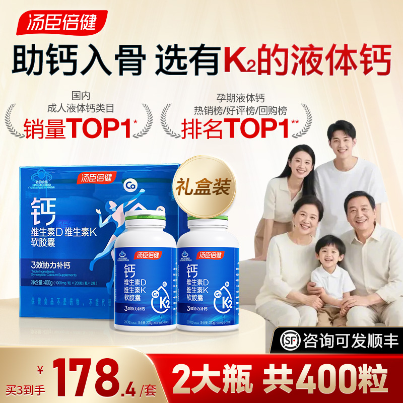 汤臣倍健液体钙中老年人孕妇钙片