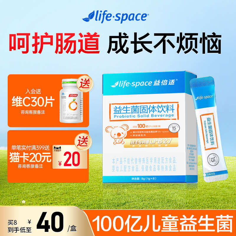 益倍适life space益生菌粉100亿儿童大人通用益生元呵护肠道