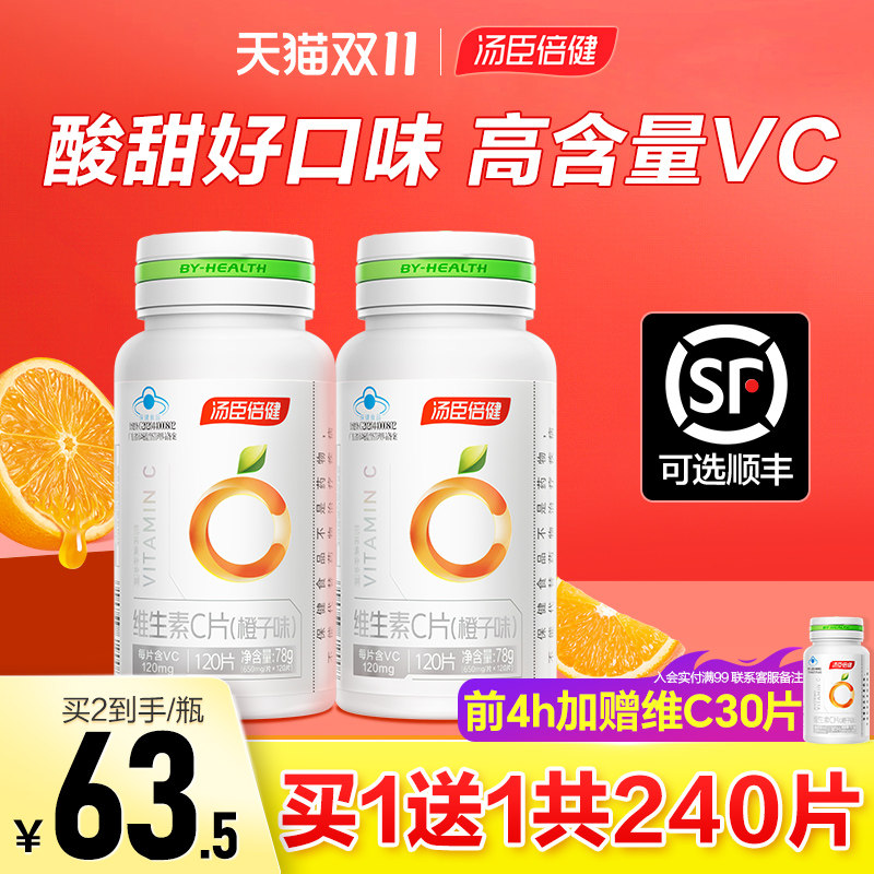 汤臣倍健vc片维生素c维c咀嚼片非泡腾片正品官方旗舰店搭维生素e