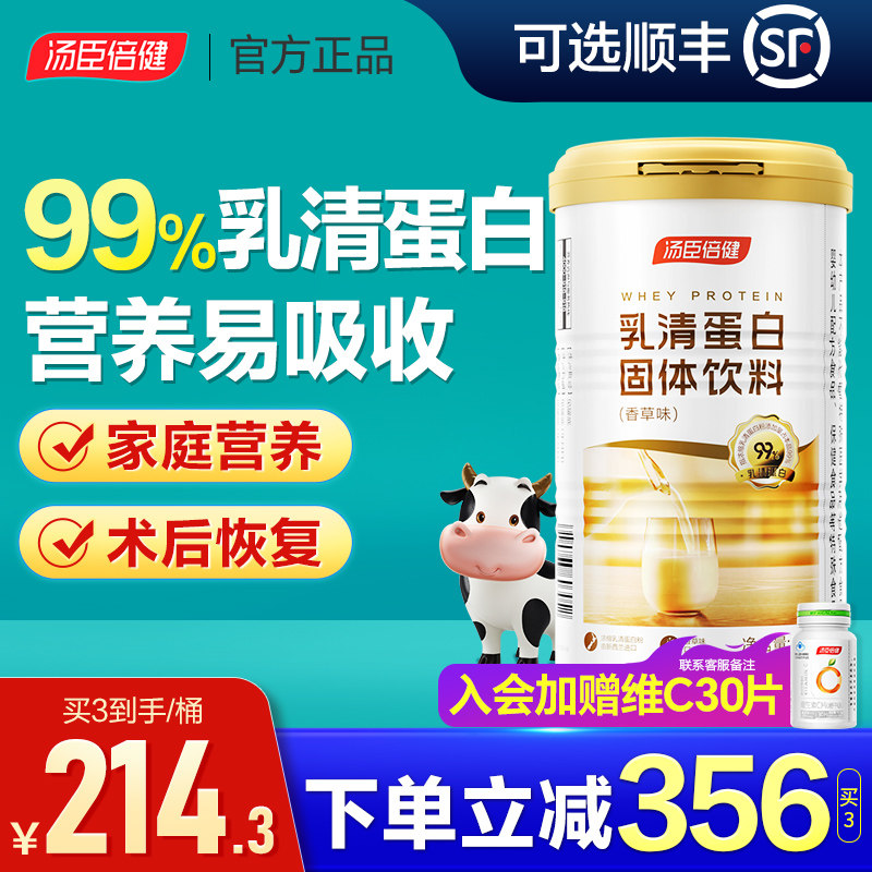 汤臣倍健蛋白粉纯乳清蛋白质粉成人女性男士营养粉健身官方旗舰店