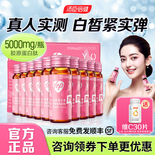 汤臣倍健胶原蛋白肽咨询加赠好礼