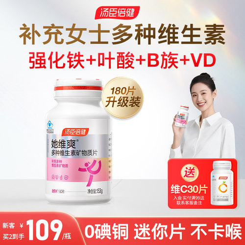 汤臣倍健女士复合多种矿物质钙片