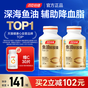 汤臣倍健鱼油深海鱼油软胶囊成人鱼肝油中老年官方旗舰店正品官网