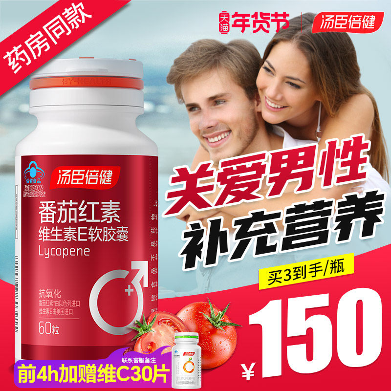 汤臣倍健番茄红素维生素E软胶囊男性中老年保健品官方旗舰店正品,保健食品/膳食营养补充食品,普通植物提取物,淘宝优惠券,粉丝福利购,淘宝优惠卷