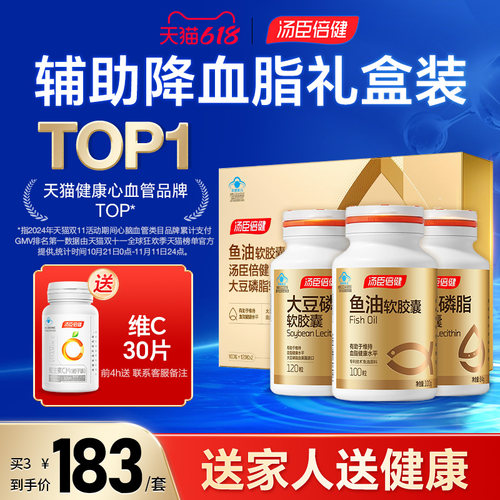 汤臣倍健深海鱼油软胶囊礼盒装