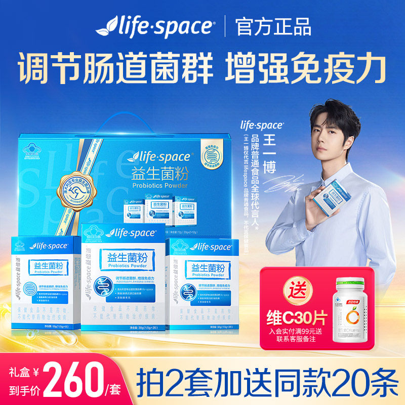 益倍适lifespace益生菌调理肠胃