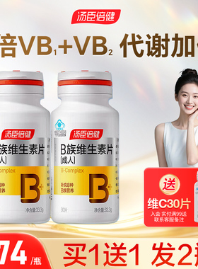 汤臣倍健B族维生素复合片多种维生素vb叶酸b2b6b12维b
