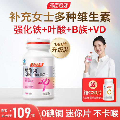 汤臣倍健女士复合多种矿物质钙片