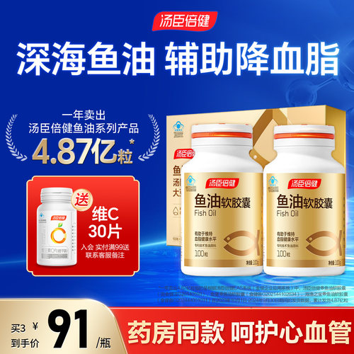 汤臣倍健鱼油软胶囊呵护心脑血管