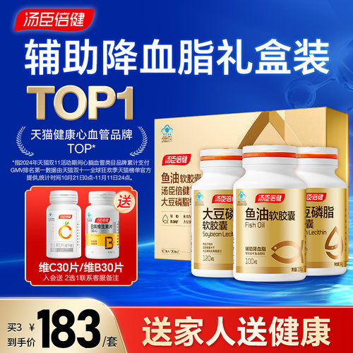 汤臣倍健深海鱼油软胶囊礼盒装