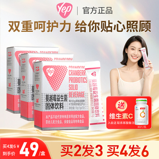 汤臣倍健Yep蔓越莓女性益生菌成人益生元膳食纤维正品官方旗舰店