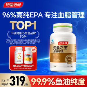 汤臣倍健高纯度EPA深海鱼油