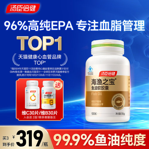 汤臣倍健高纯度EPA深海鱼油