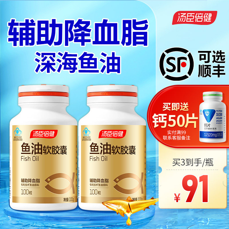 汤臣倍健鱼油深海鱼油软胶囊成人鱼肝油中老年官方经营店正品官网