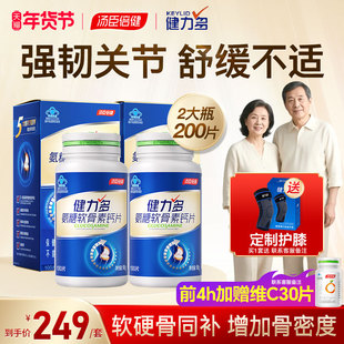 汤臣倍健氨糖软骨素钙片中老年人护关节安糖疼痛官方旗舰店健力多