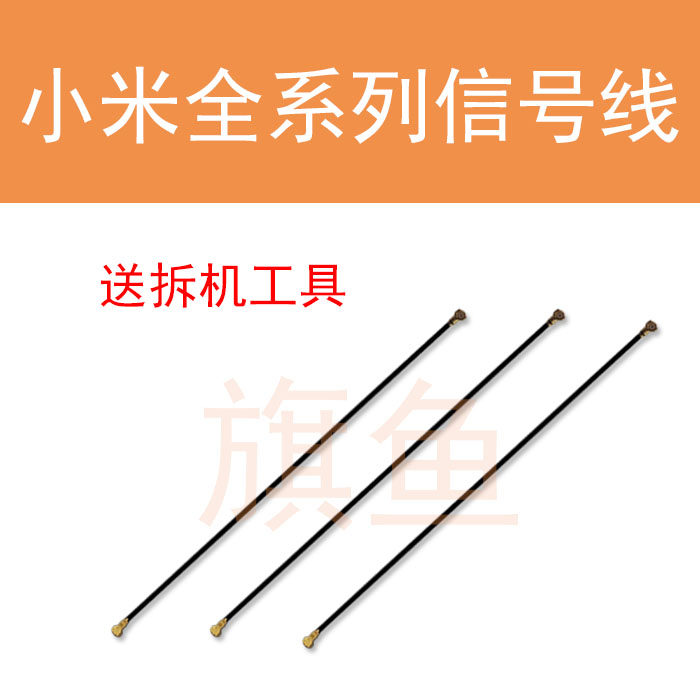 小米M3 M5 手机天线4C 4S红米1S 2A note2note3note信号线 射频线在类目 3C数码配件, 手机配件, 手机零部件中 - 来自Buy2taobao.com提供专业的淘宝代购服务