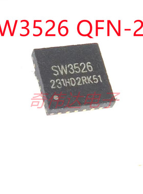 SW3526 QFN-24 多协议快充IC芯片 SW6121 电子元器件 全新原装