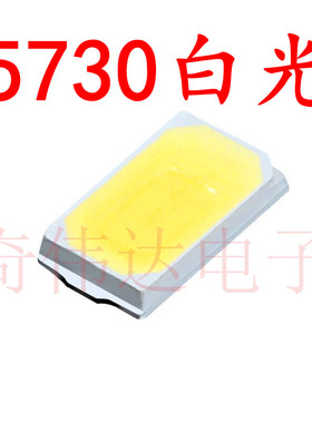 5730正白色LED灯珠0.5W高亮5630白光贴片LED发光二极管5730