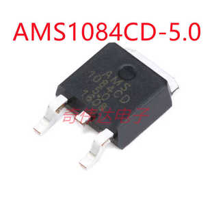 AMS1084CD-5.0 TO-252 电源降压IC线性稳压LDO芯片电子元器件配单
