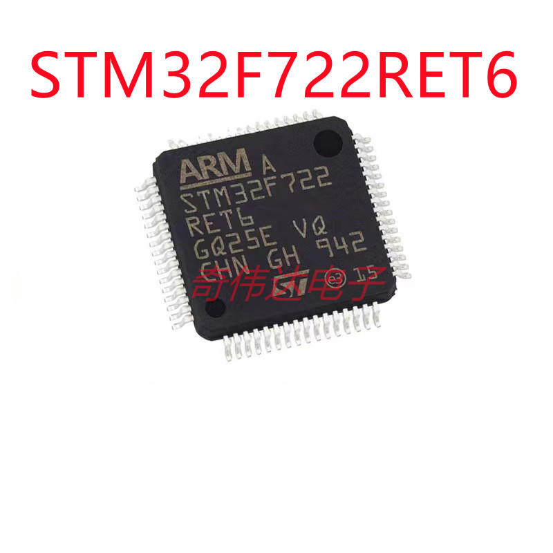 STM32F722RET6 ST芯片 722RET6 LQFP64全新原装单片机IC微控制器