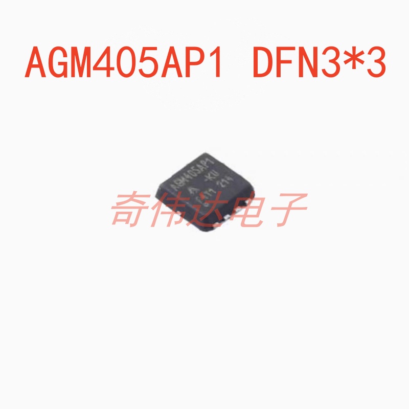 AGM405AP1DFN3*3贴片场效应管