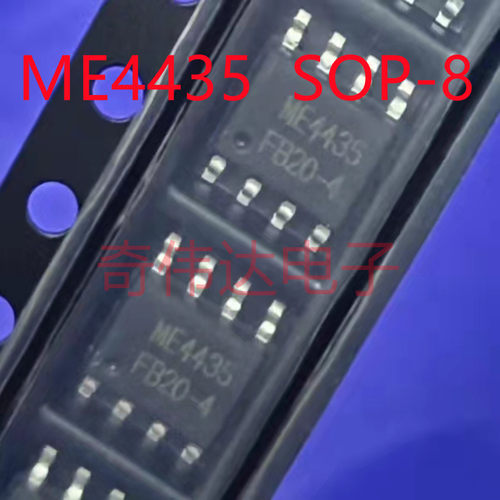 ME4435 ME4435-G 4435 ME4435芯片 贴片 SOP8 原装正品