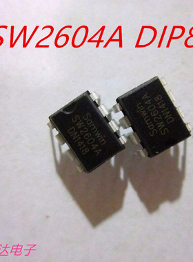 全新SW2604 SW2604A 直插DIP8 电源管理芯片 可以直接拍下