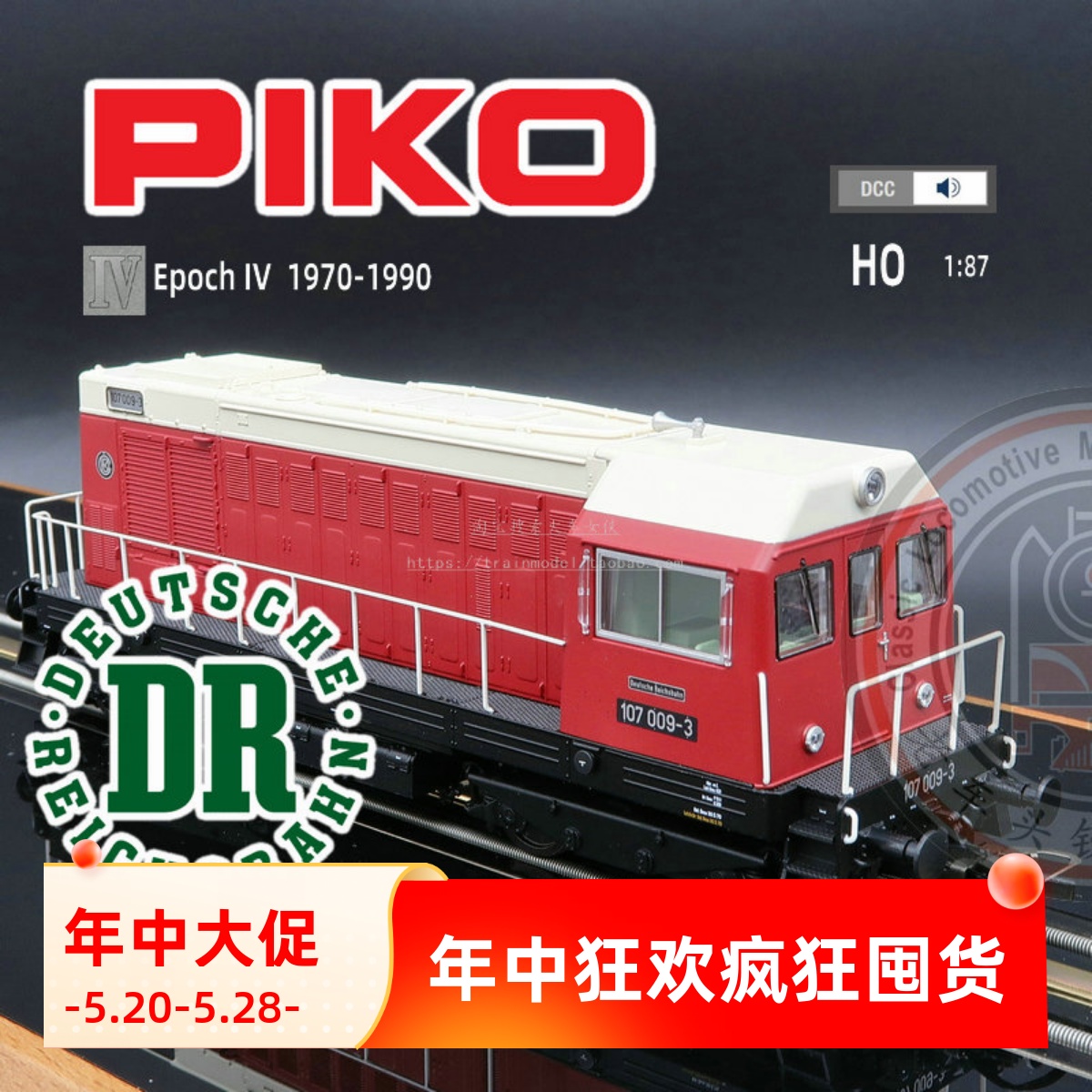 火车模型德国PIKO 55910展会特价入门福利 DR107调机数码音效脱钩