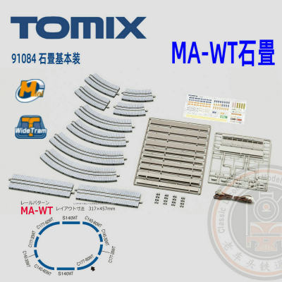 MA-WT石台迷你轨！MA套装模型