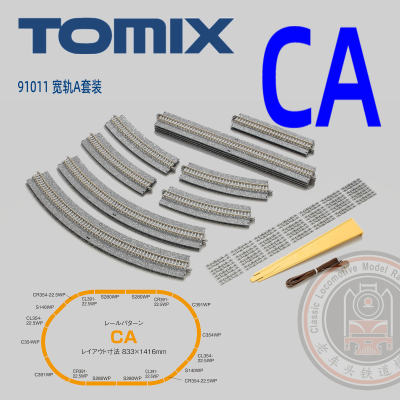 火车女侠模型N型日本TOMIX 91011 宽轨 轨道套装CA原盒