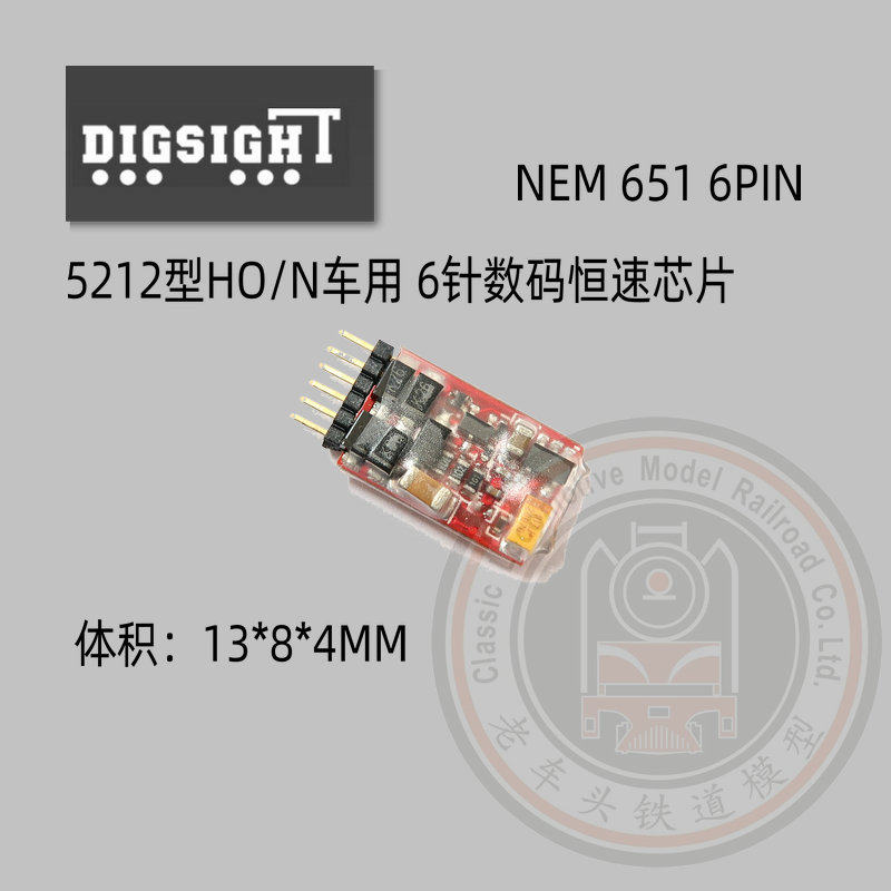 火车女侠模型 动芯领域 5211/5212/5213 恒速数码芯片 6针8针可选怎么看?