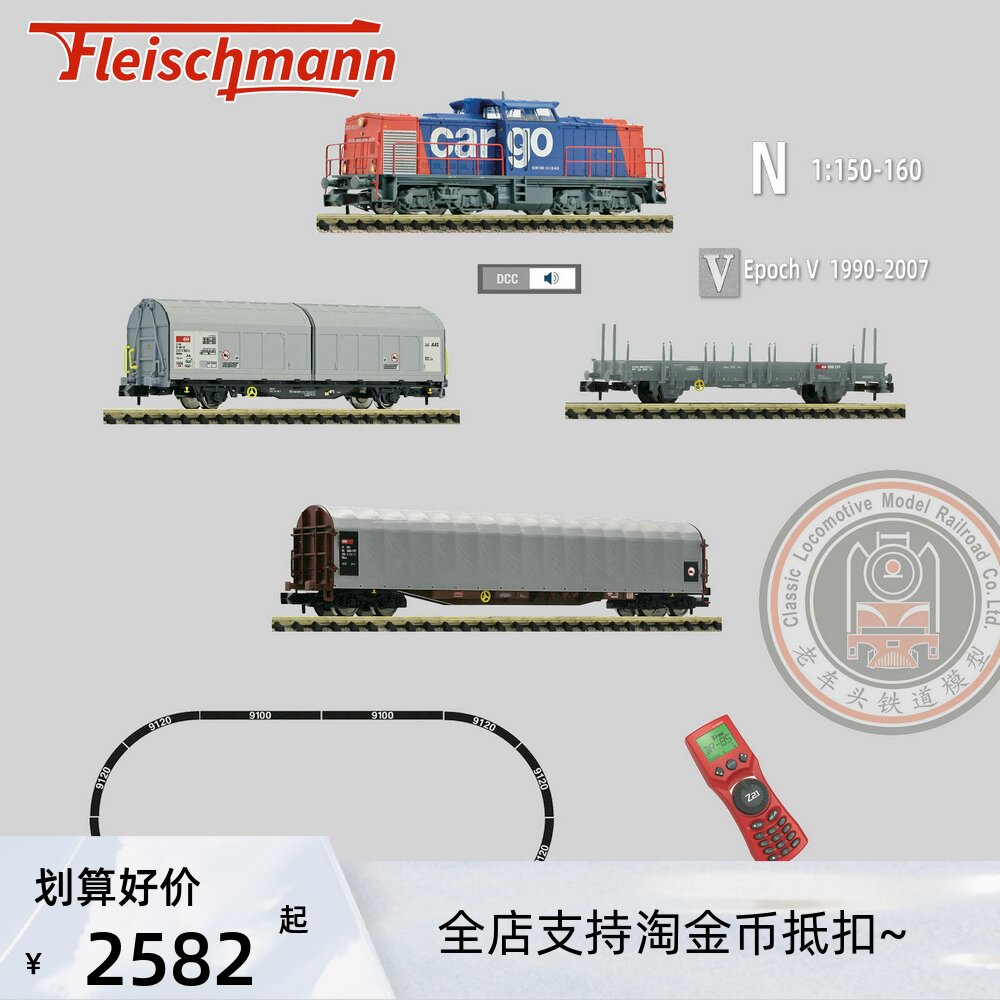 火车模型FLEISCHMANN N型 931903 BR203内燃 数码音效套装 含轨控使用感如何?