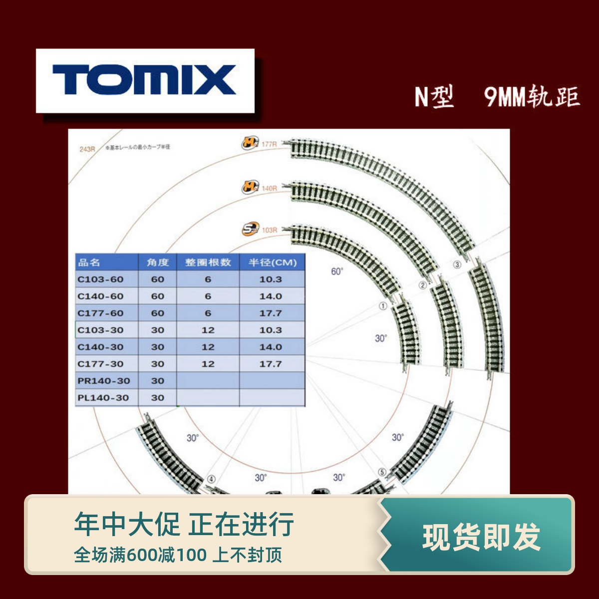火车模型N型TOMIX MINI弯轨岔道单根 C103 C140 C177 PR140 PL140