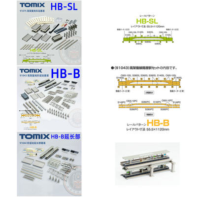 高架双轨高位站组模型tomix