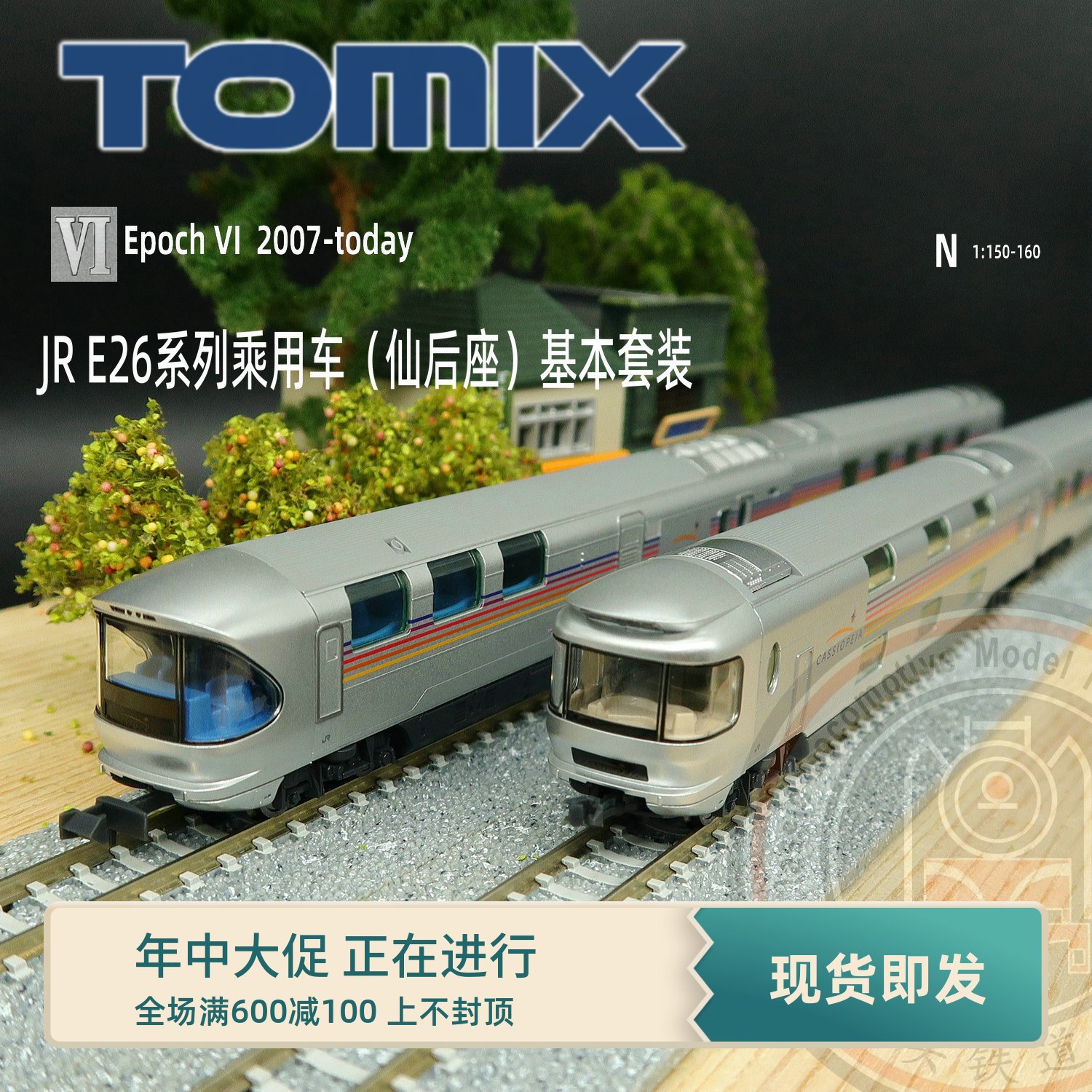 火车女侠模型N型日本TOMIX 98616 JR E26系列乘用车仙后座车厢6节-封面