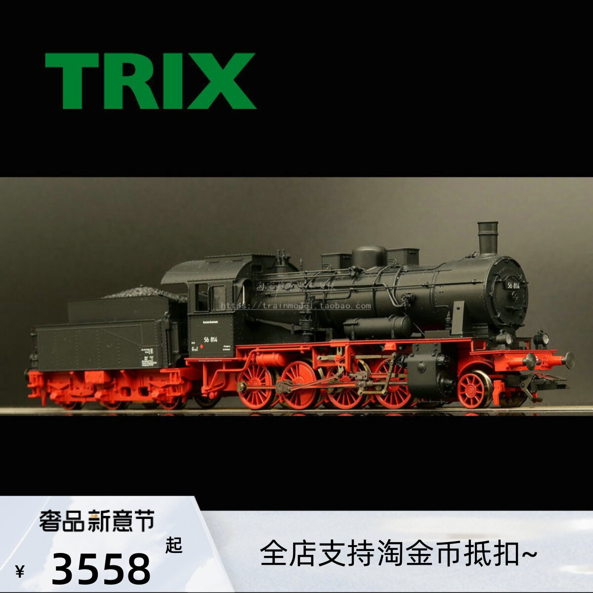 火车女侠模型德国TRIX 22903 BR56型蒸汽数码音效 德国DB三代高性价比高么？
