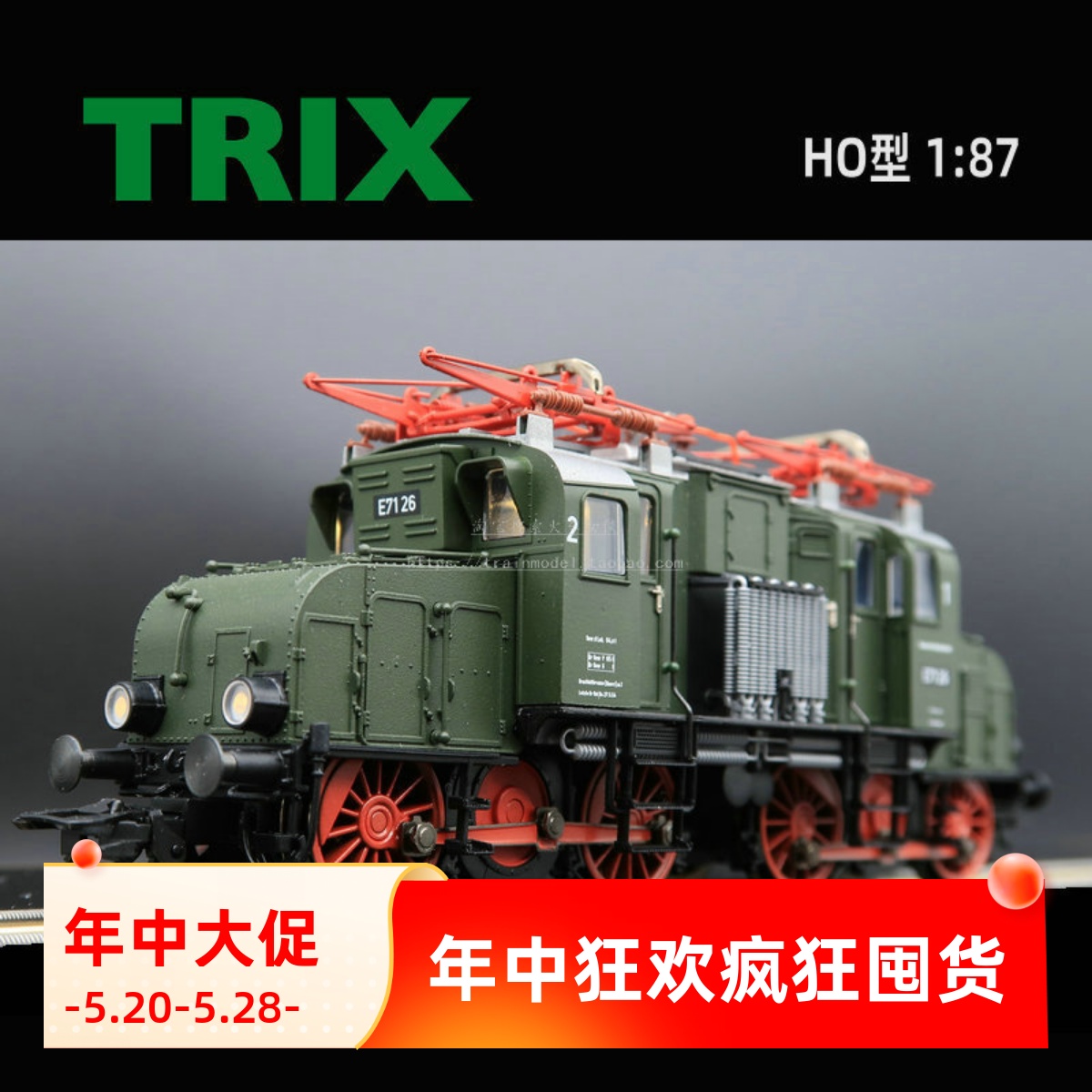 火车女侠模型TRIX HO型 25771 E71型胖熨斗数码音效DB三代会员车