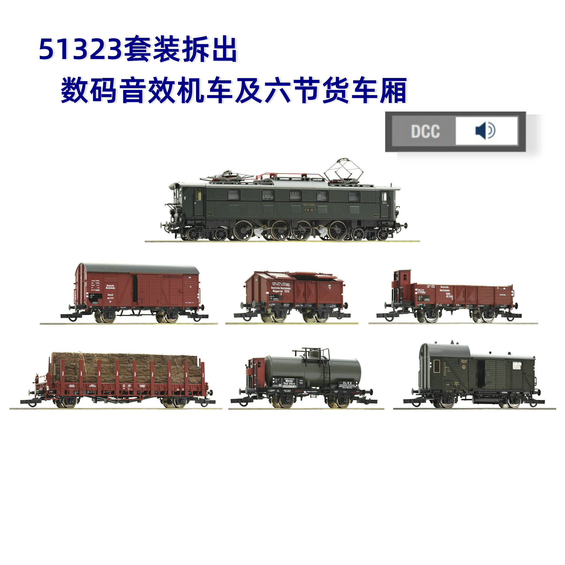 火车女侠模型欧洲ROCO HO型 套装拆出列车 模拟/数码/音效 多款选怎么看?