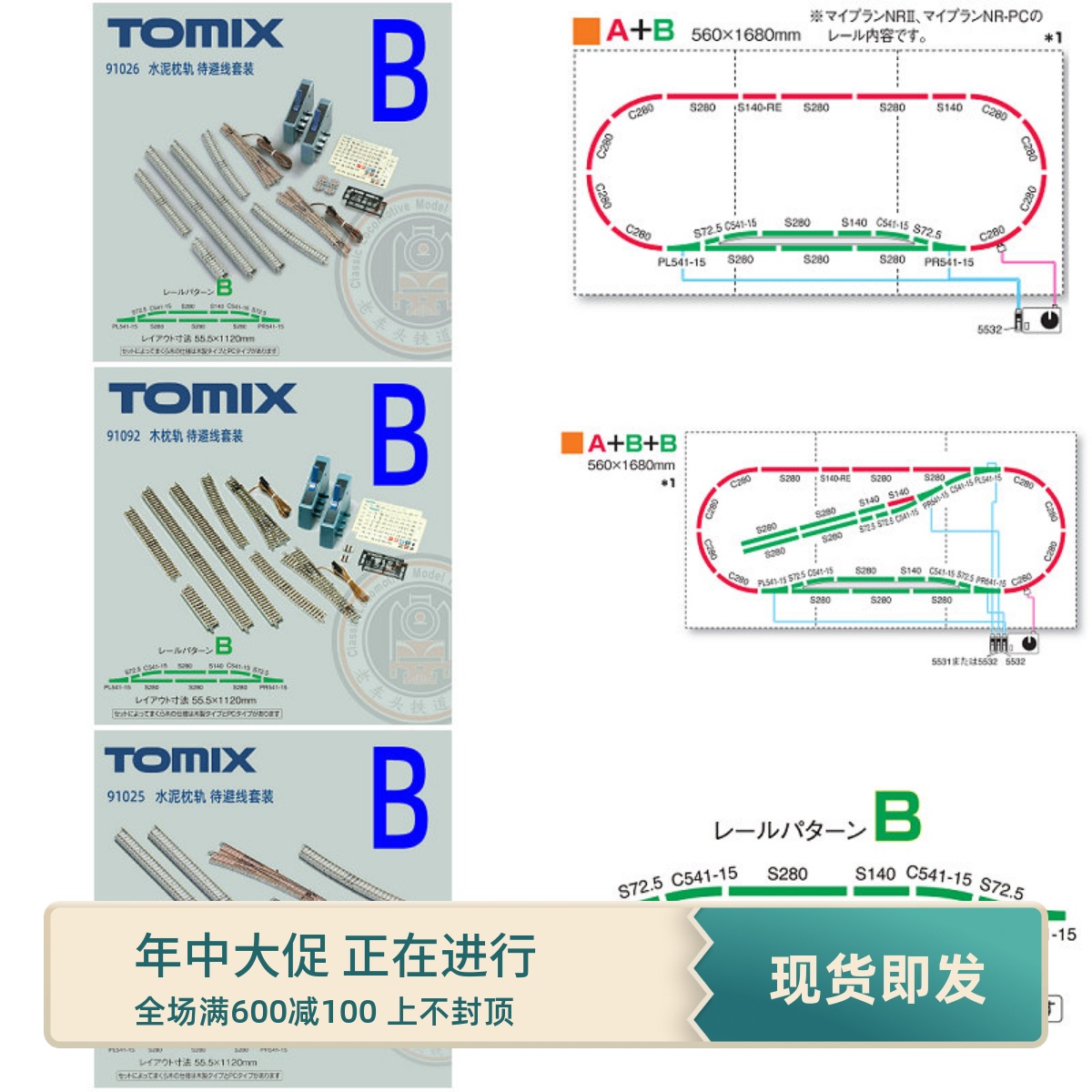 火车女侠模型N型TOMIX 91025 91026 91092 待避线轨道套装B多款选