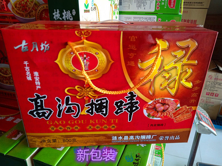 包邮江浙沪皖 连云港特产正宗高沟捆蹄古月坊捆蹄红礼盒225g*4支
