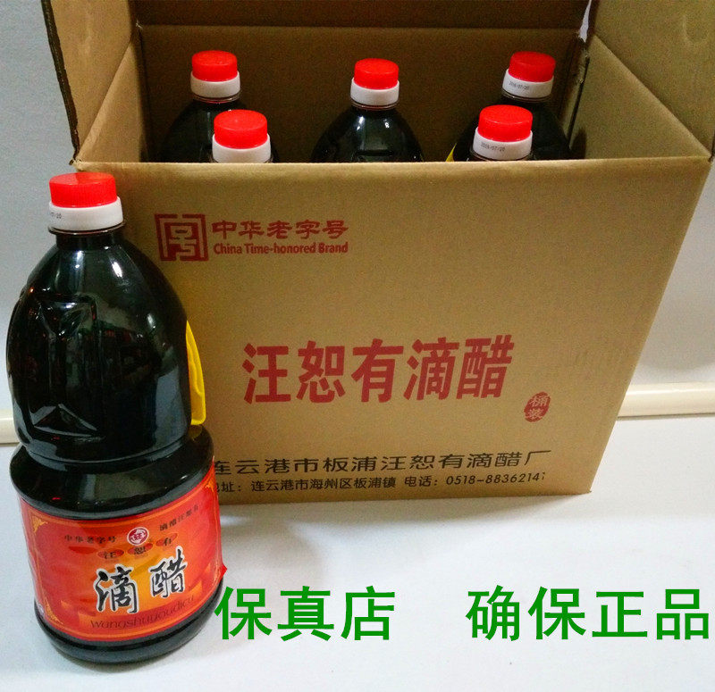 连云港板浦汪恕有滴醋 凉拌烹饪 佐餐2250mlx6桶特产包邮江浙沪皖