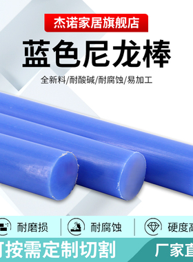 蓝色纯尼龙棒 高强度尼龙棒 PA66超耐磨尼龙棒 塑料棒 8mm-300mm