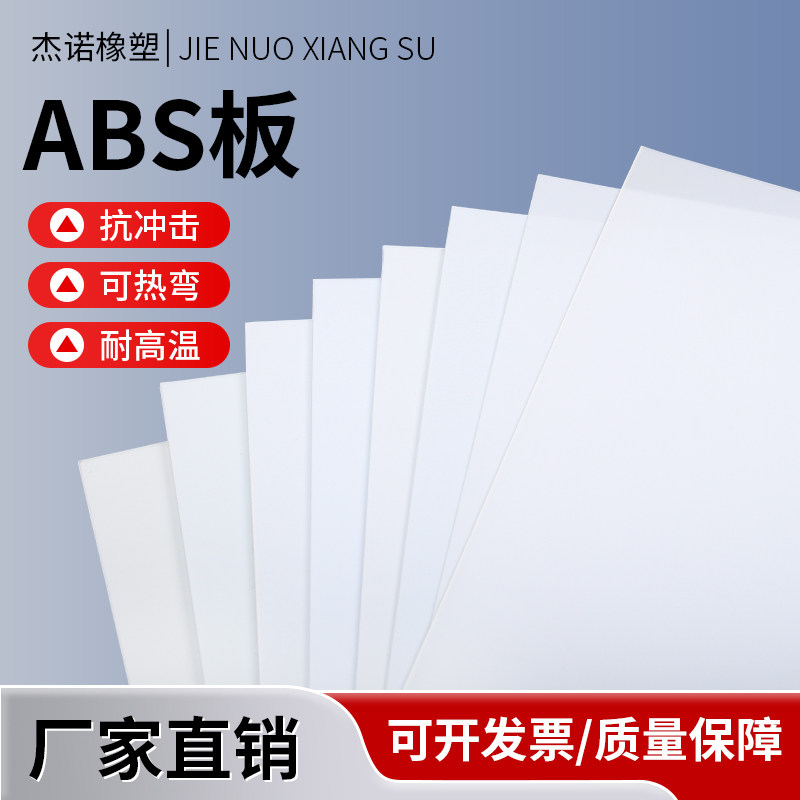 ABS塑料板 ABS板 广告模型改造板 DIY 模型板材 建筑模型材料