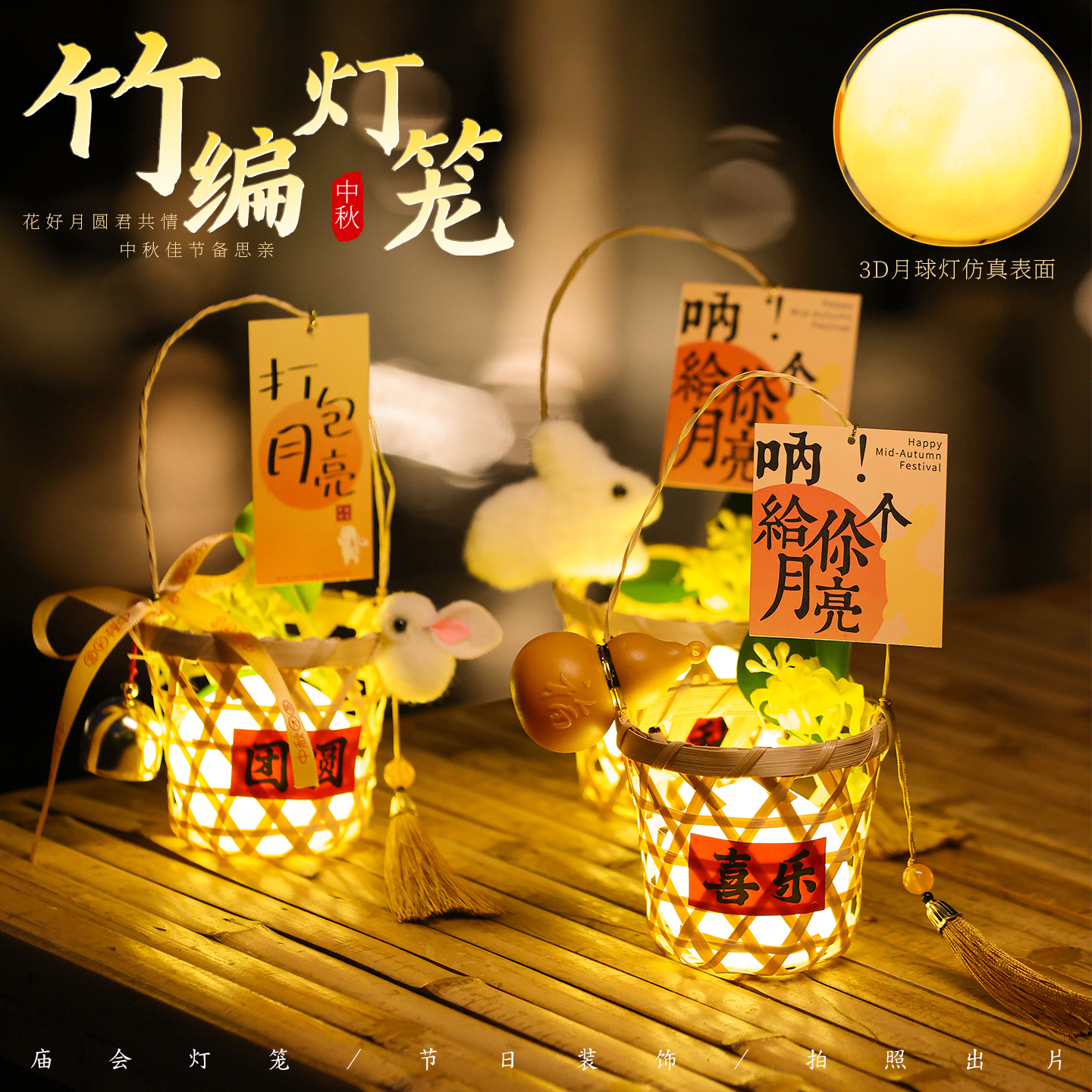 中秋节装饰挂件竹编发光月球手工diy花灯氛围布置2025新款灯笼
