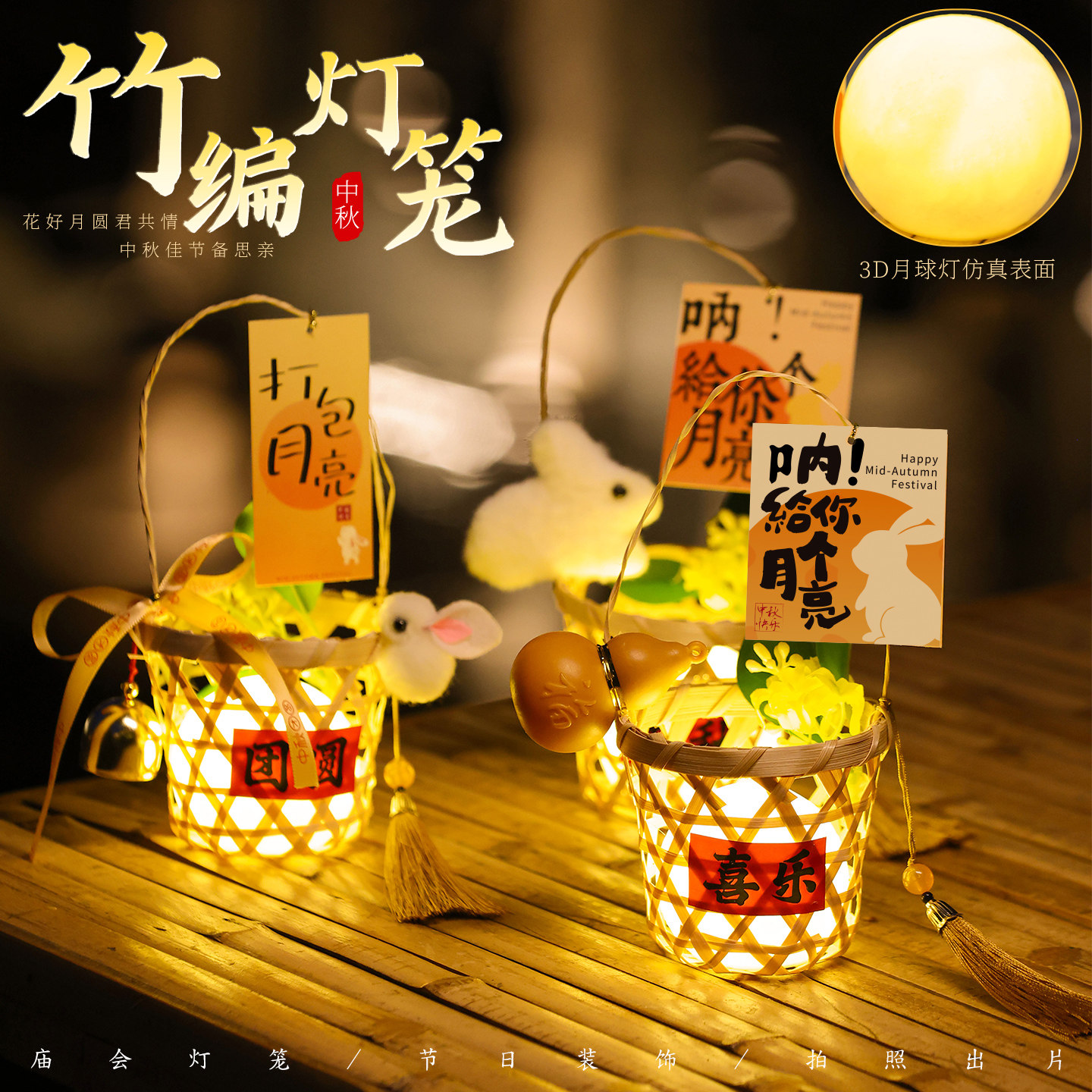 中秋节装饰布置竹编手工diy挂件图片