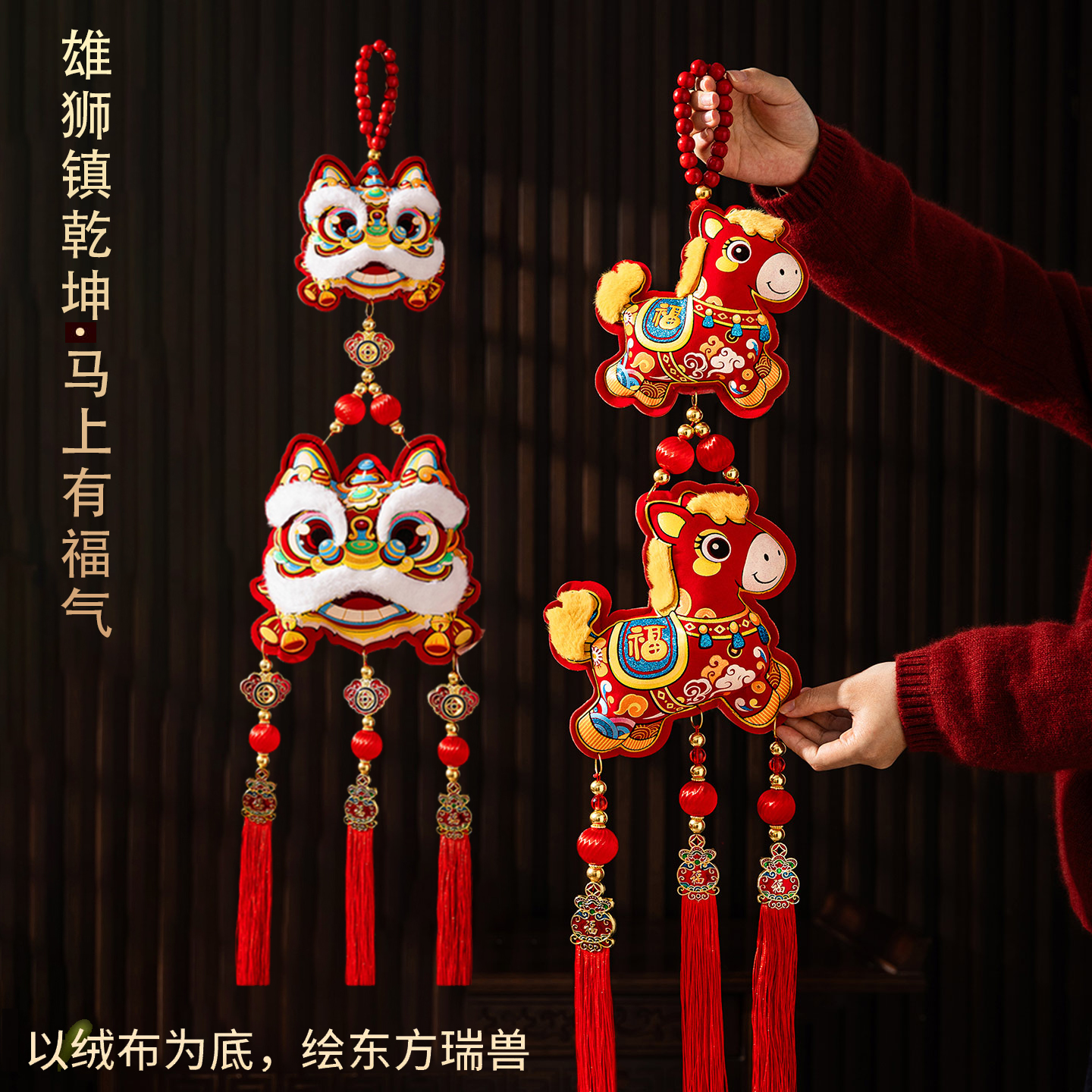 2026马年新年装饰挂件春节过年元旦客厅室内背景墙氛围布置高级感