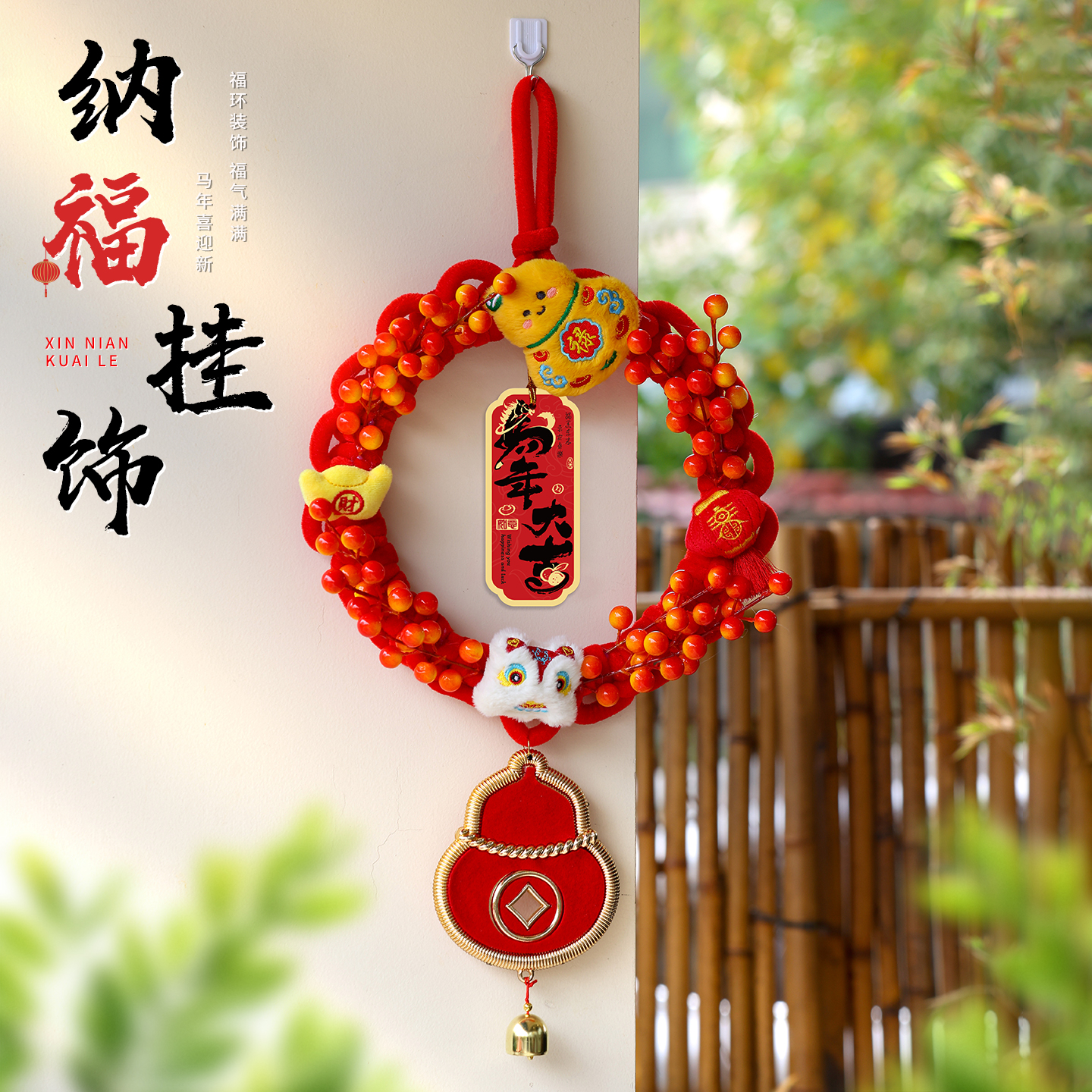 2026马年新年装饰布置花环挂件