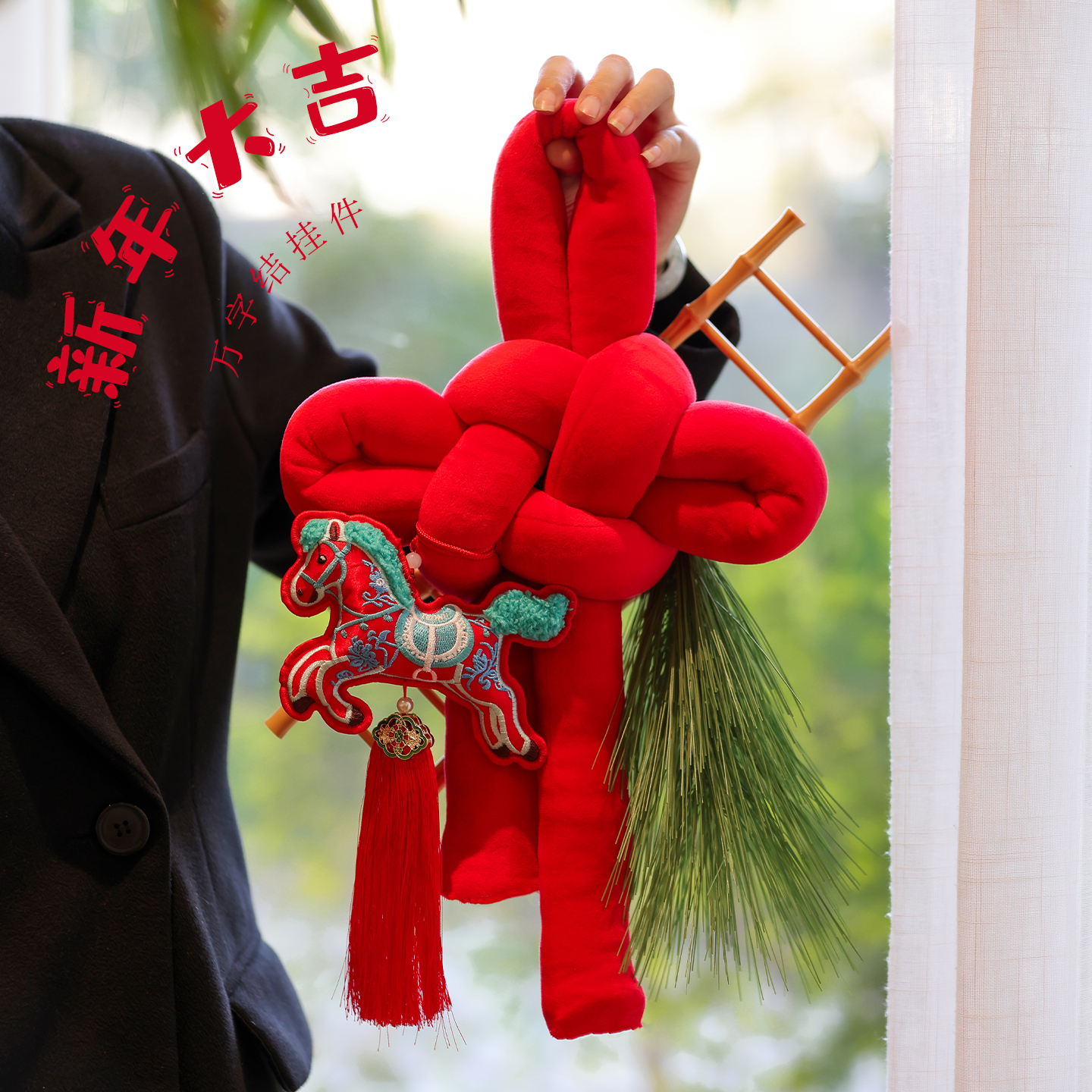 2026马年新年万字结挂饰中国结